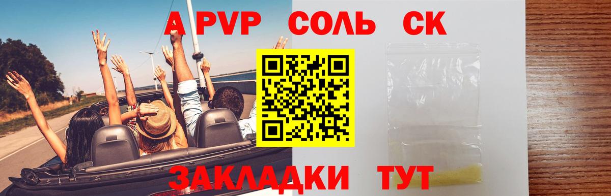 A PVP мука  Альфа ПВП СК  Альфа ПВП Соль  Вход с VPN  Добрянка 