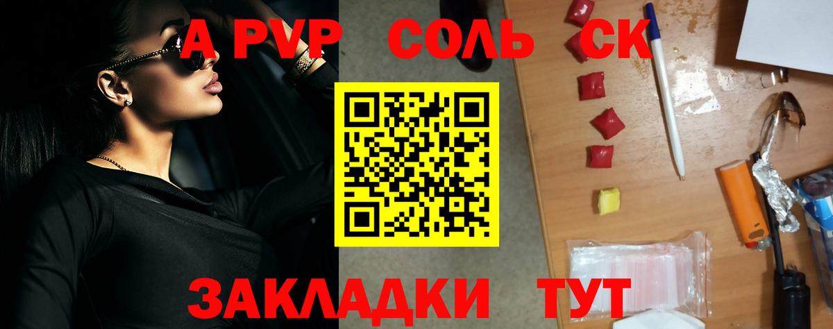 Альфа ПВП крисы CK  A-PVP  А ПВП Соль  Добрянка 