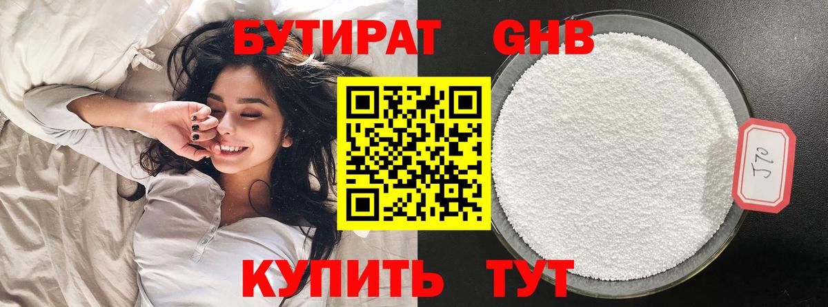 Бутират Butirat Добрянка