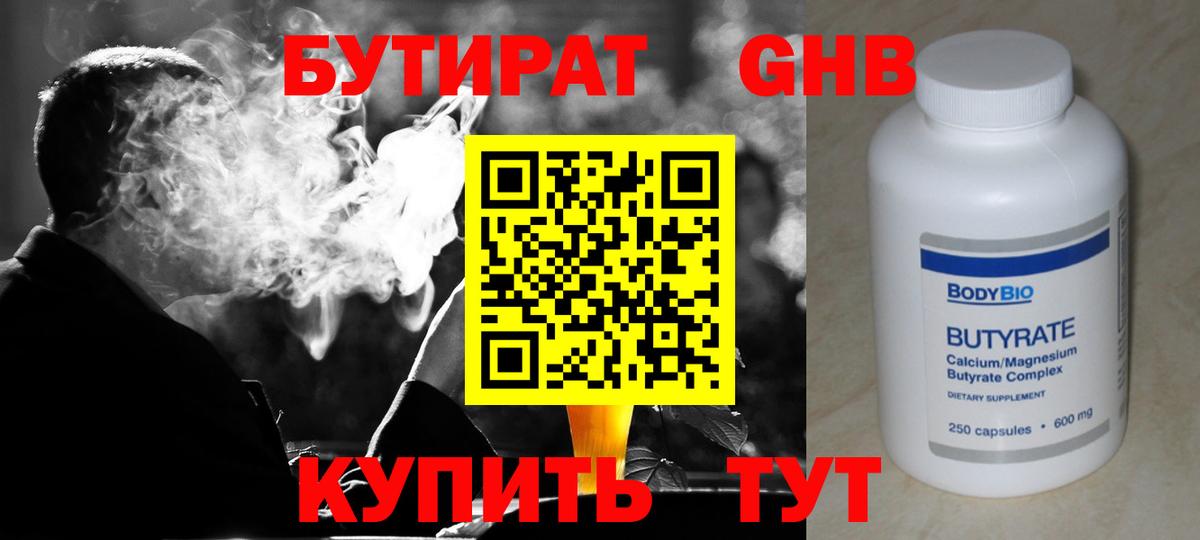 БУТИРАТ  Бутират вода  Вход с VPN  Добрянка 