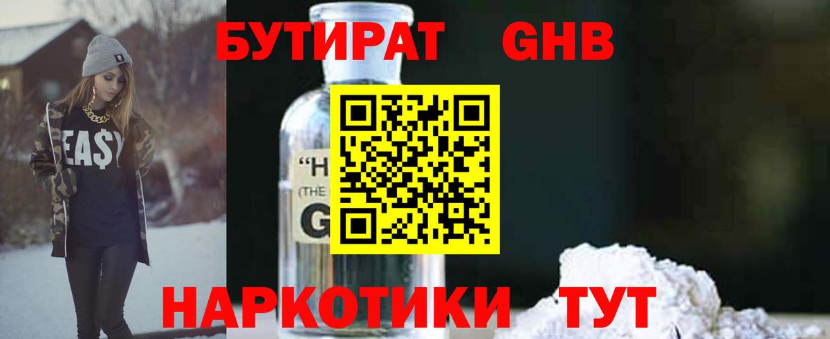 БУТИРАТ GHB Добрянка