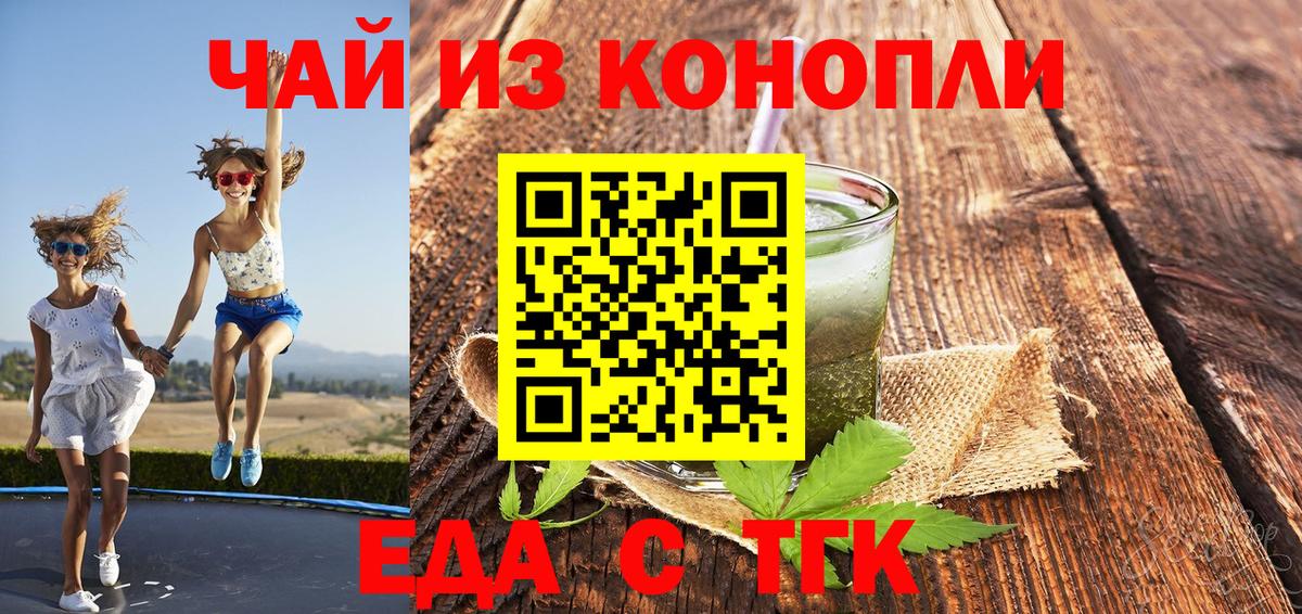 Еда ТГК конопля  Добрянка 
