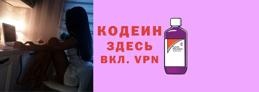 Кодеин Purple Drank  Добрянка 