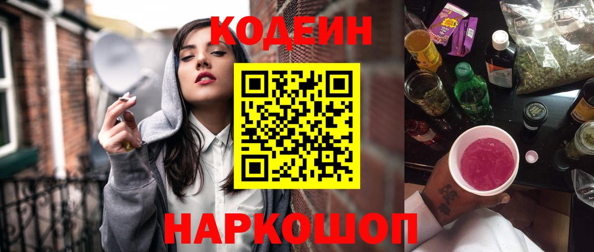 Кодеиновый сироп Lean Purple Drank Добрянка