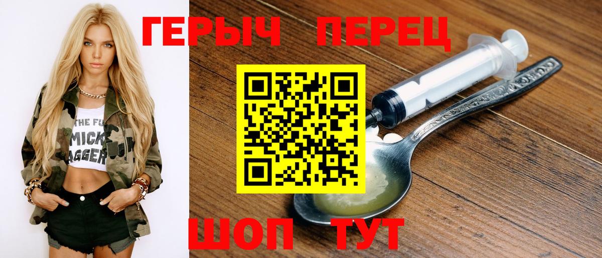 Героин хмурый Добрянка