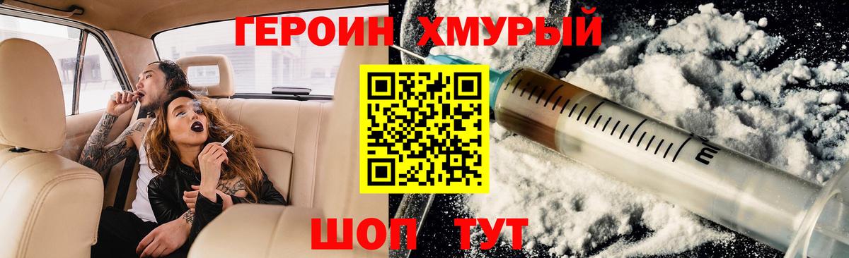 Героин хмурый  Героин  Добрянка 