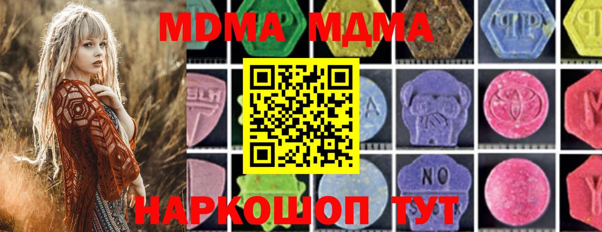 МДМА  МДМА молли  Добрянка  Вход с VPN  МДМА crystal 