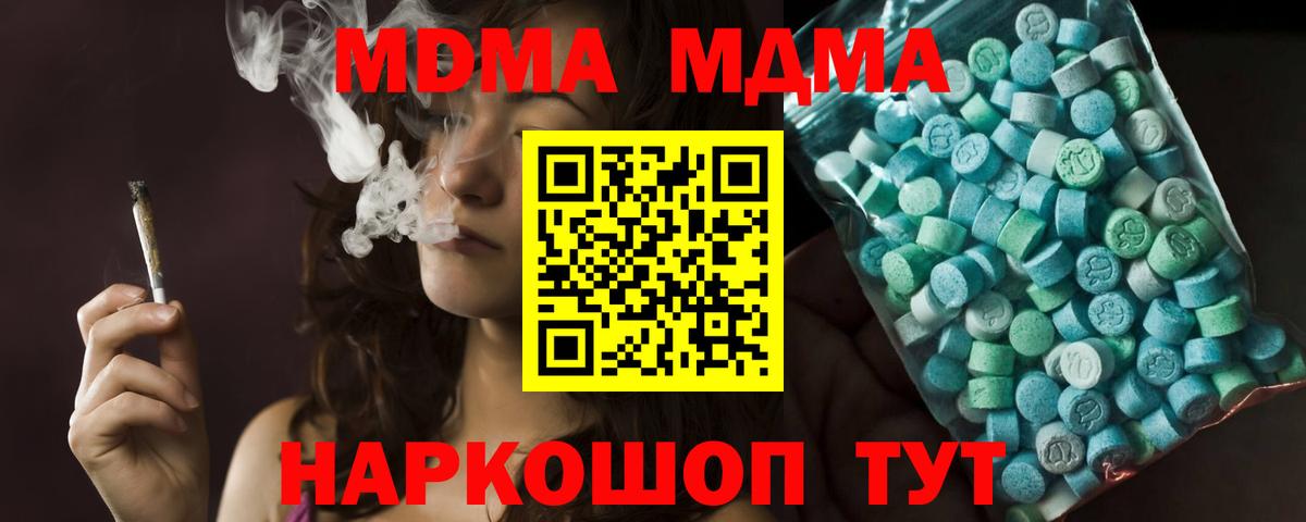 MDMA кристаллы Добрянка