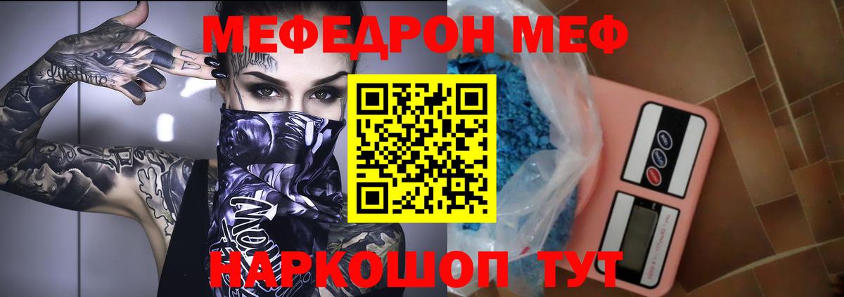 Меф мяу мяу Добрянка