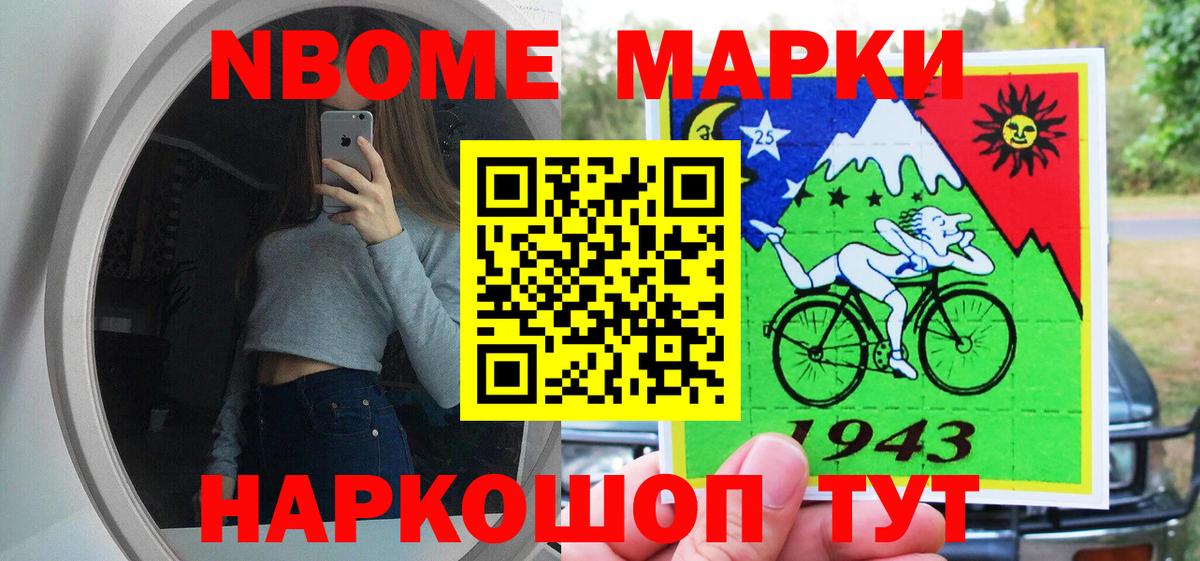 Марки 25I-NBOMe 1500мкг Добрянка